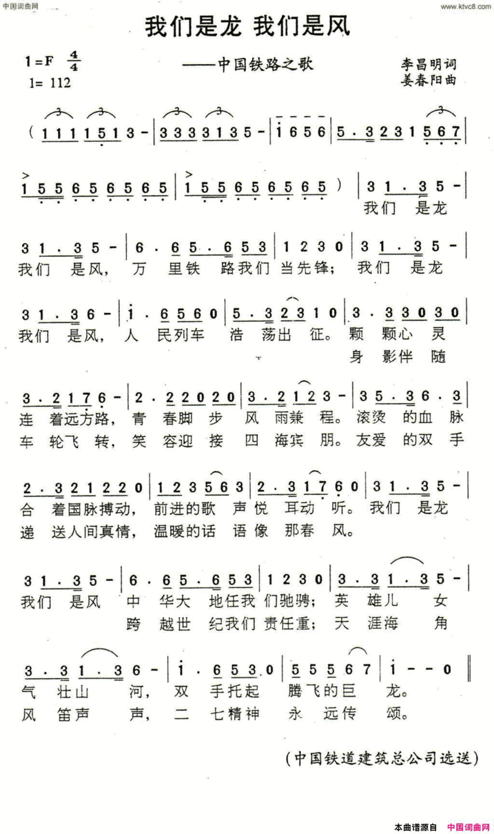 我们是龙我们是风中国铁路之歌我们是龙 我们是风中国铁路之歌简谱