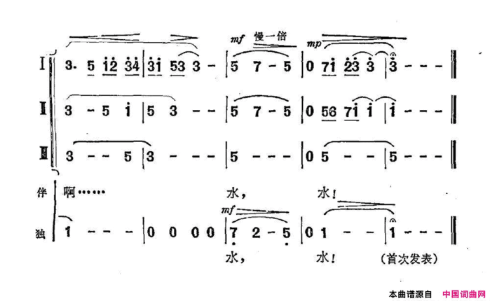 水之歌万卯义词瞿希贤曲水之歌万卯义词 瞿希贤曲简谱