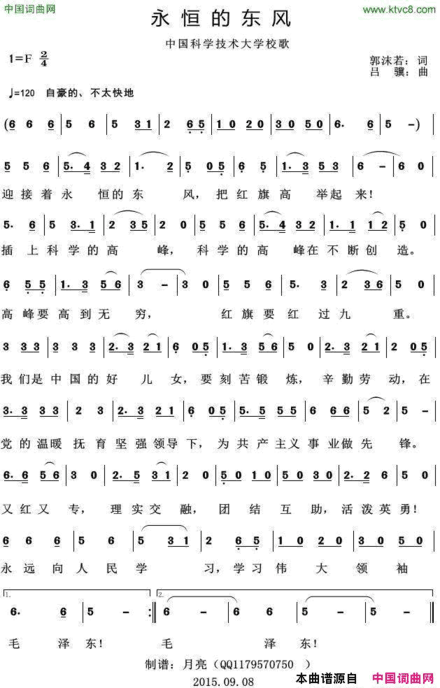 永恒的东风中国科学技术大学校歌简谱