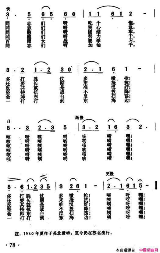 黄桥烧饼歌简谱