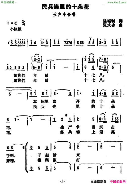 民兵连里的十朵花简谱