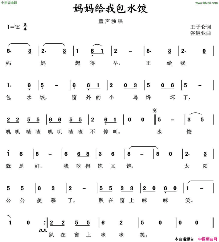 妈妈给我包水饺简谱