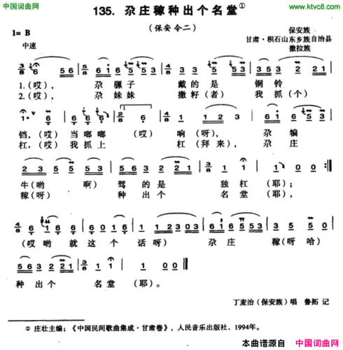 尕庄稼种出个名堂简谱