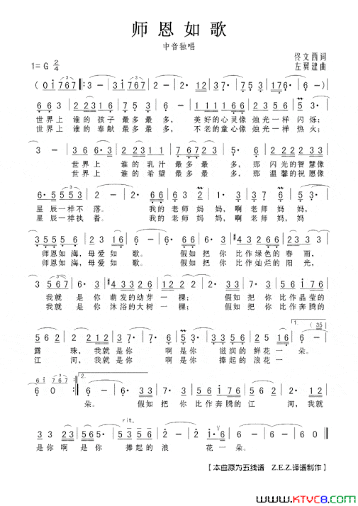 师恩如歌中音独唱简谱