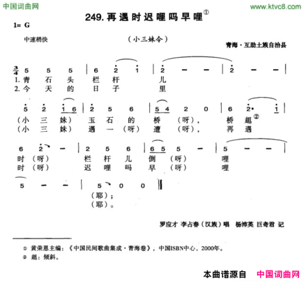 再遇时迟哩吗早哩简谱