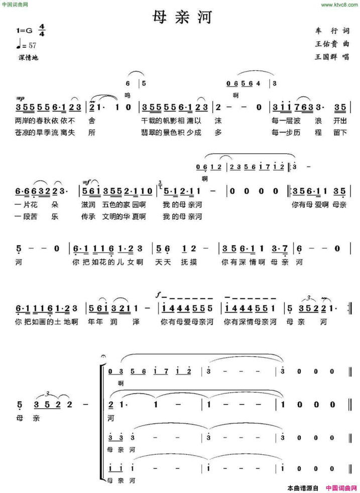 母亲河车行词王佑贵曲母亲河车行词 王佑贵曲简谱