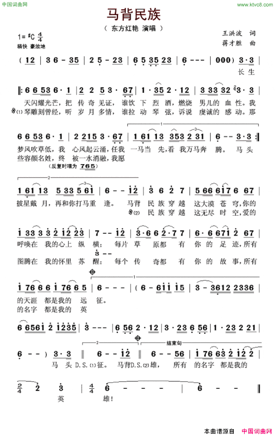 马背民族简谱