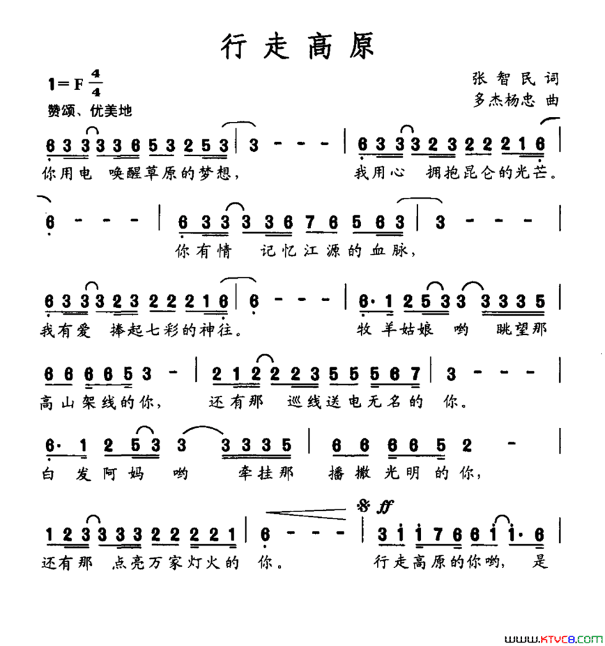 行走高原简谱