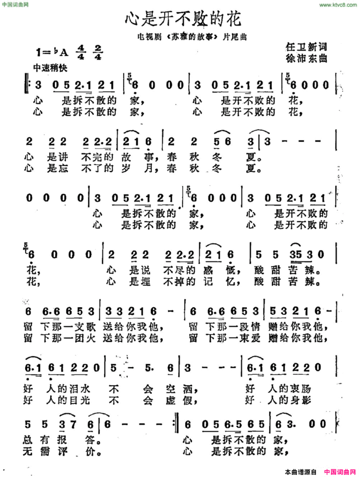 心是开不败的花电视剧《苏雅的故事》片尾曲简谱