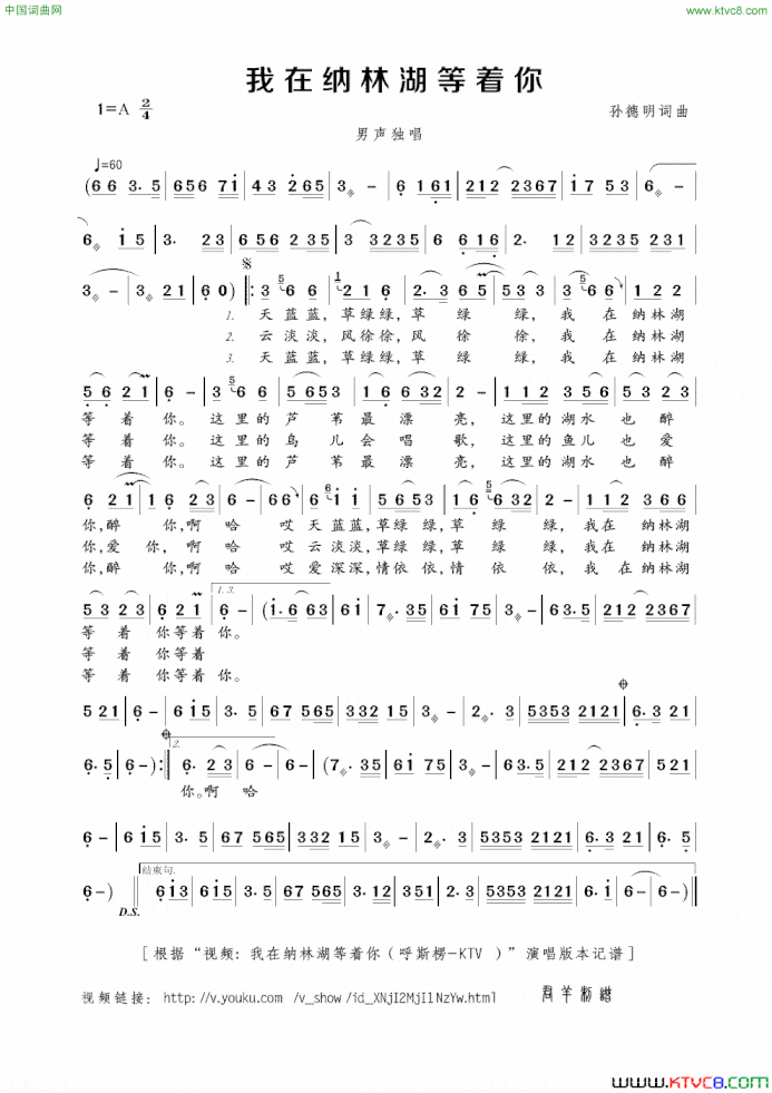 我在纳林湖等着你孙德明词曲简谱