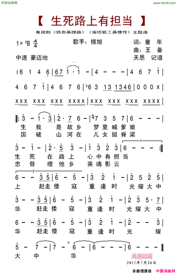 生死路上有担当电视剧《南侨机工英雄传》《铁血英雄路》主题曲简谱