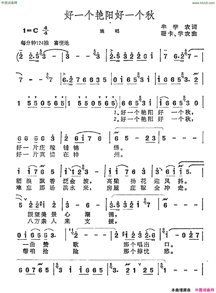 好一个艳阳好一个秋简谱