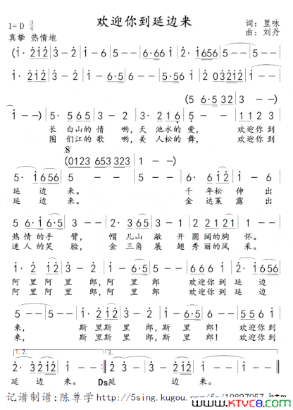 欢迎你到延边来简谱