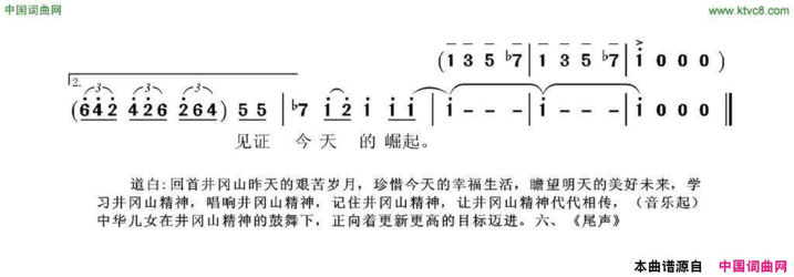 井冈山组歌五、红色的名字柴瑞铭配合唱简谱