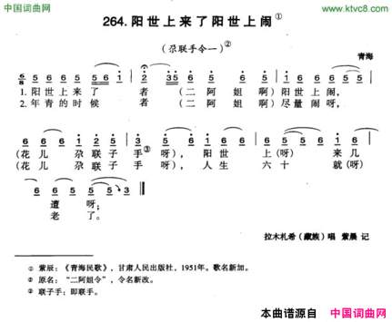 阳世上来了阳世上闹简谱