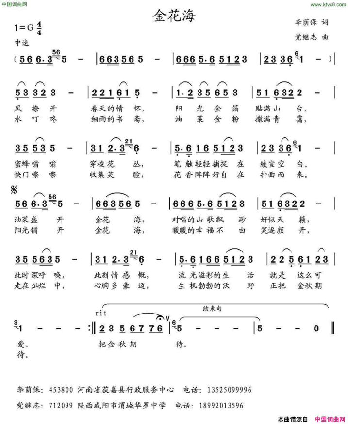 金花海李荫保词党继志曲金花海李荫保词 党继志曲简谱