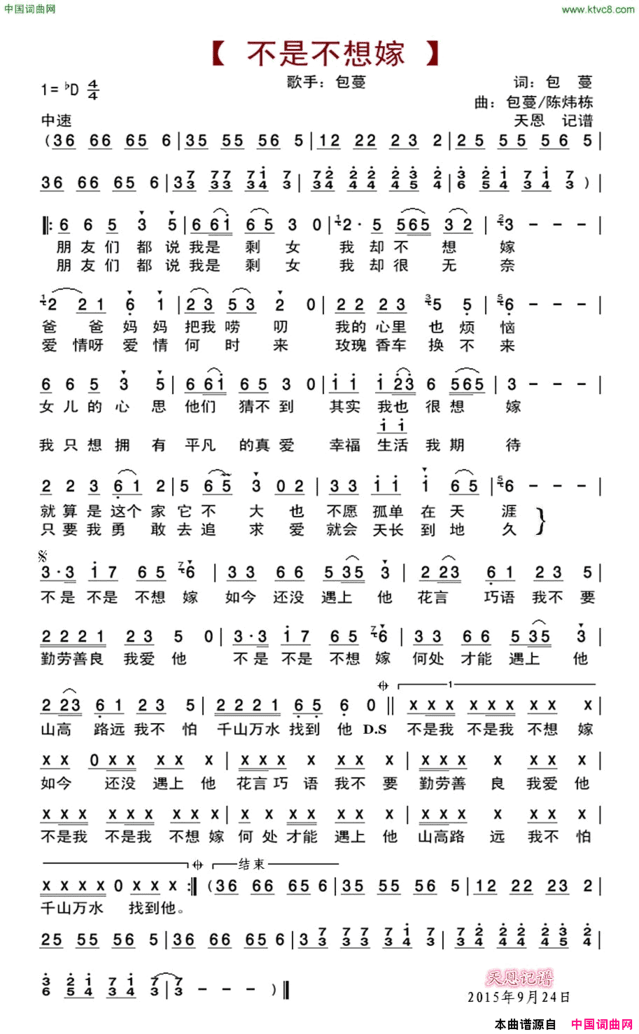 不是不想嫁包蔓演唱版简谱