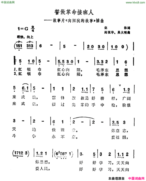 誓做革命接班人故事片《向阳院的故事》插曲简谱