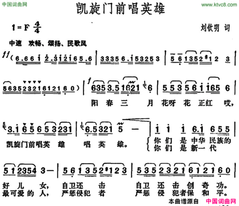 凯旋门前唱英雄简谱