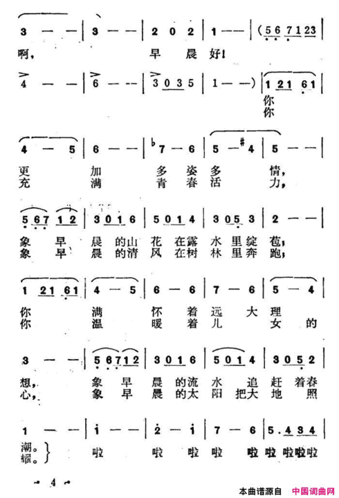 祖国啊，早晨好简谱