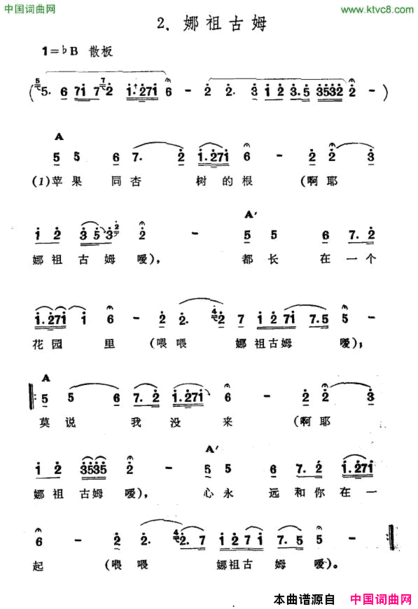 娜祖古姆新疆伊犁维吾尔民歌第三套《收割歌》娜祖古姆新疆伊犁 维吾尔民歌 第三套《收割歌》简谱