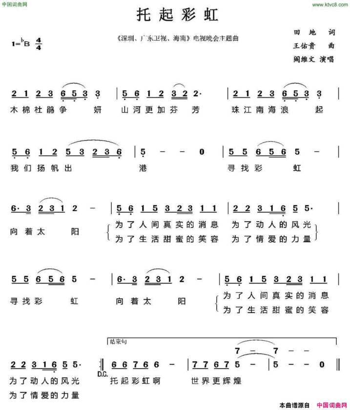 托起彩虹简谱