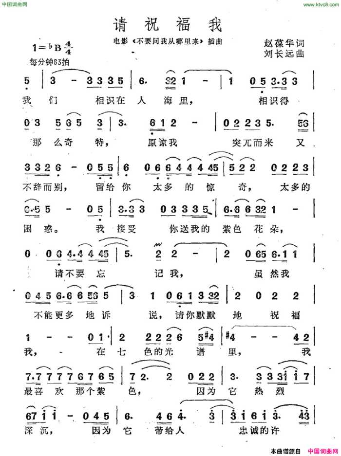 请祝福我简谱