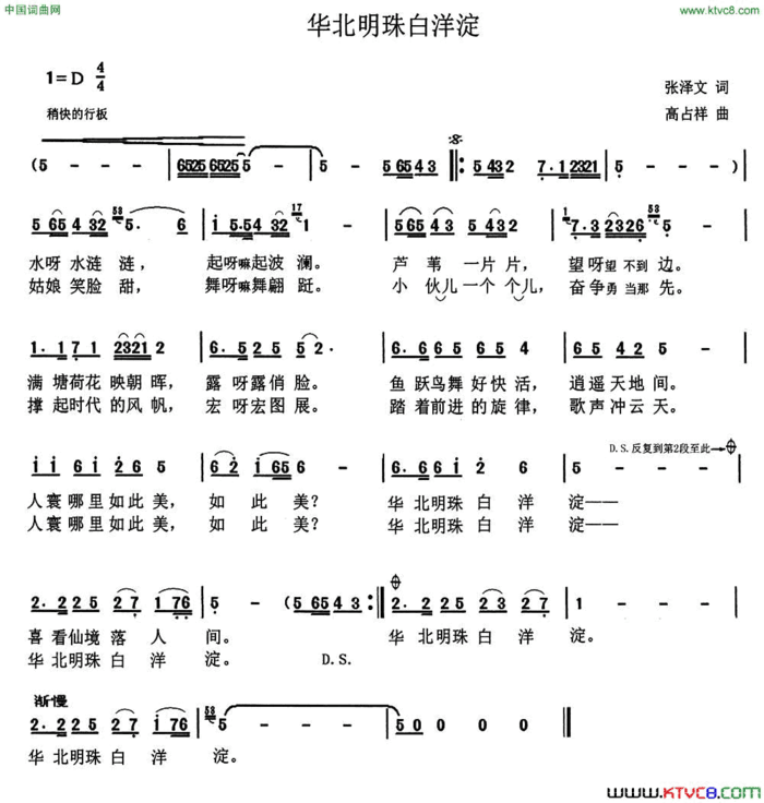 华北明珠白洋淀简谱