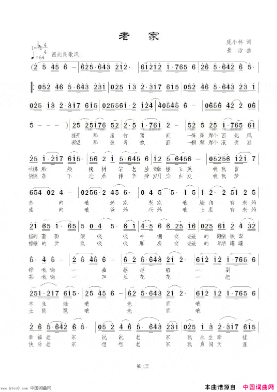 老家罗锡贵演唱简谱