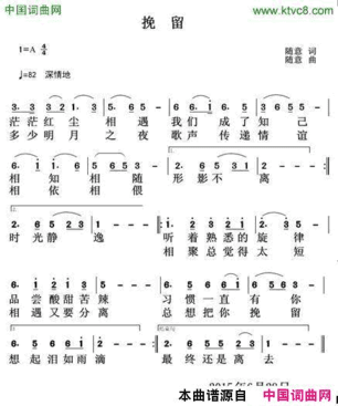 挽留随意词曲挽留随意 词曲简谱