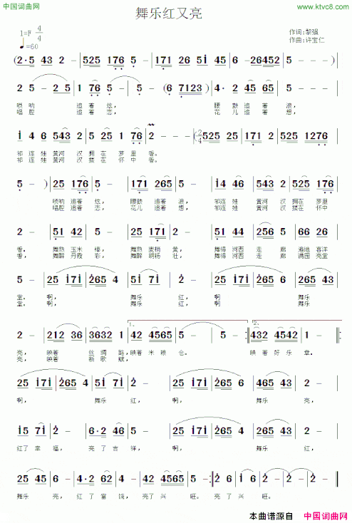 舞乐红又亮简谱