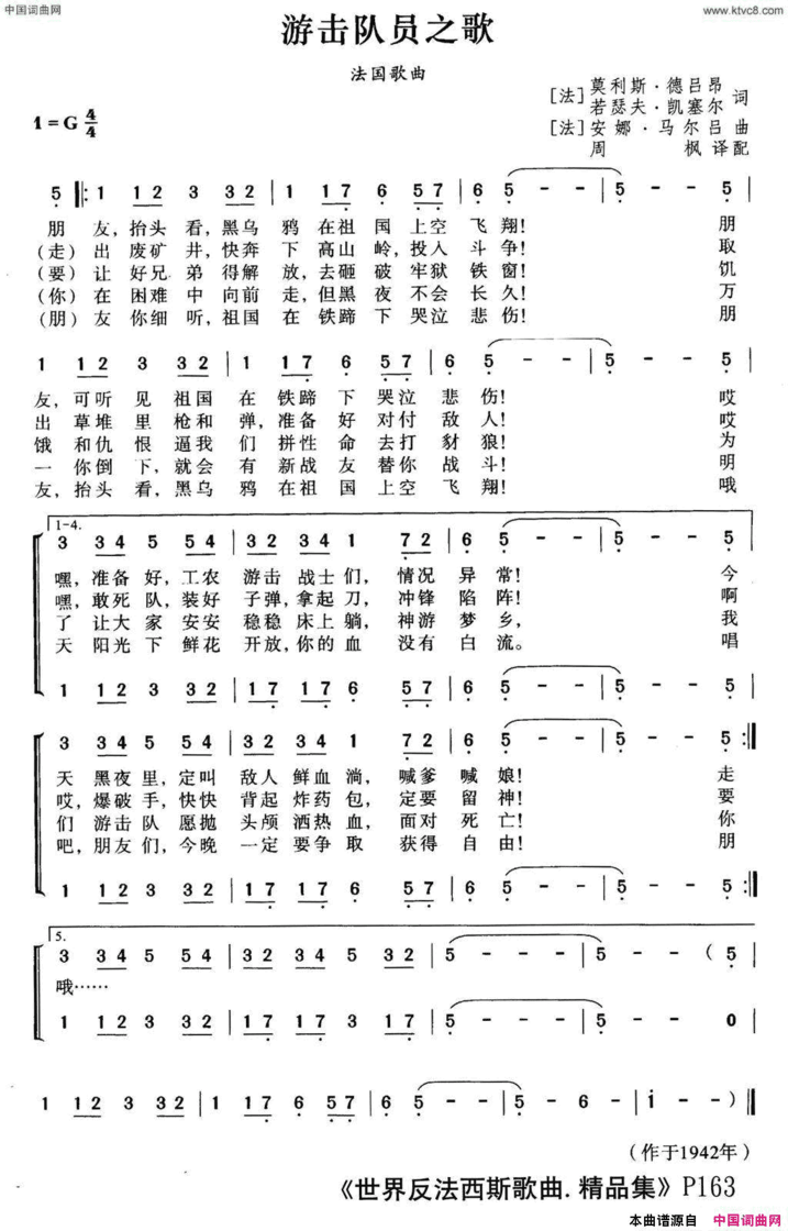 [法]游击队员之歌合唱简谱