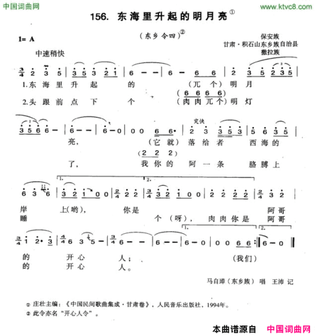 东海里升起的明月亮简谱