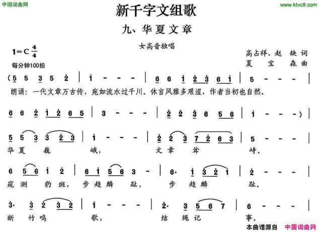 新千字文组歌九、华夏文章简谱