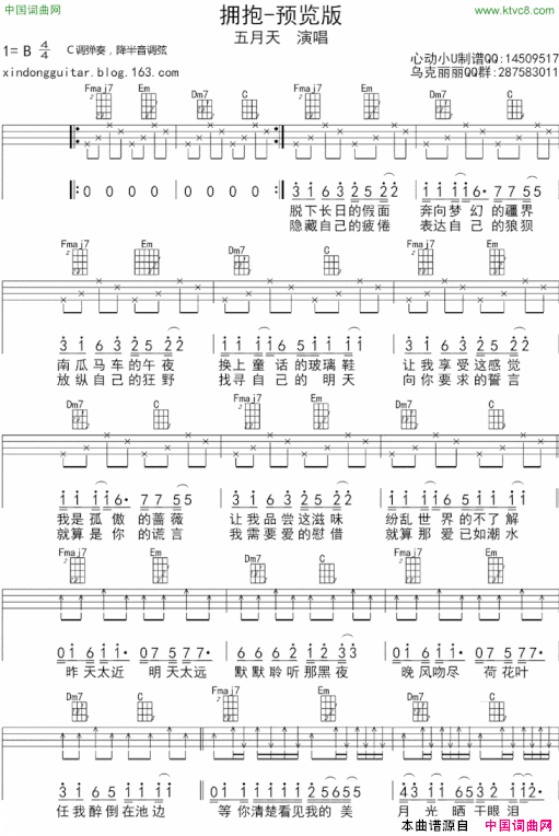 拥抱ukulele四线谱简谱