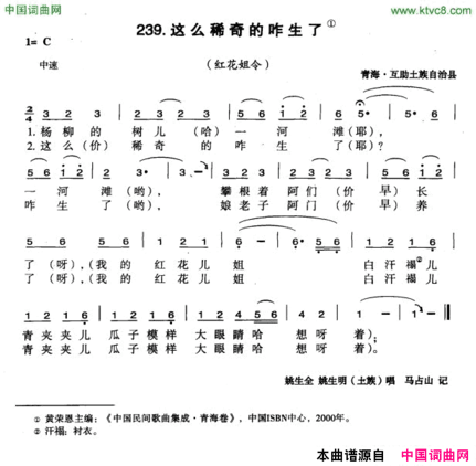 这么稀奇的咋生了简谱