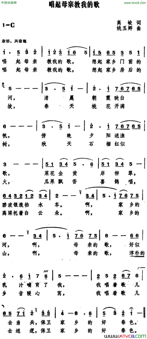 唱起母亲教我的歌高峻词姚玉卿曲唱起母亲教我的歌高峻词 姚玉卿曲简谱