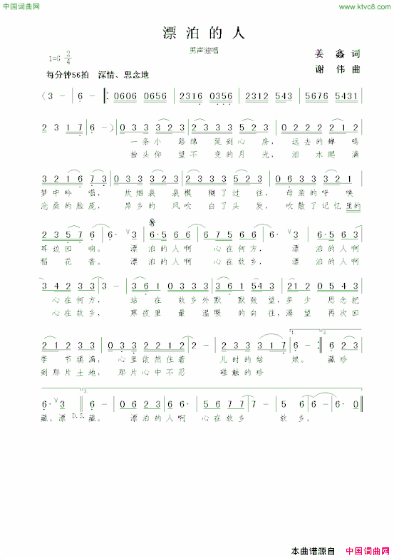 漂泊的人姜鑫词谢伟曲漂泊的人姜鑫词  谢伟曲简谱