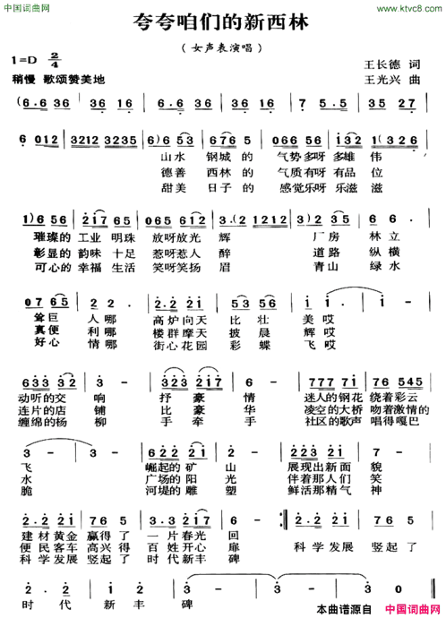 夸夸咱们的新西林简谱