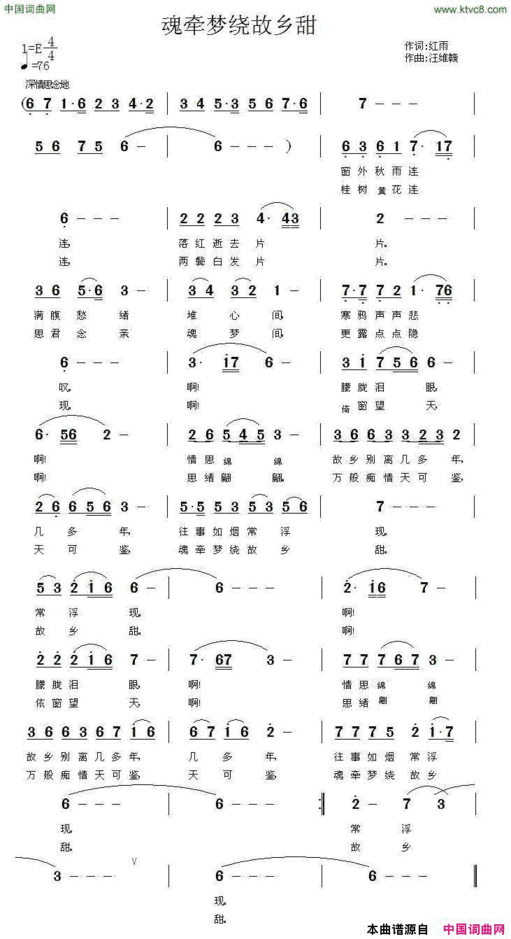 魂牵梦绕故乡甜简谱