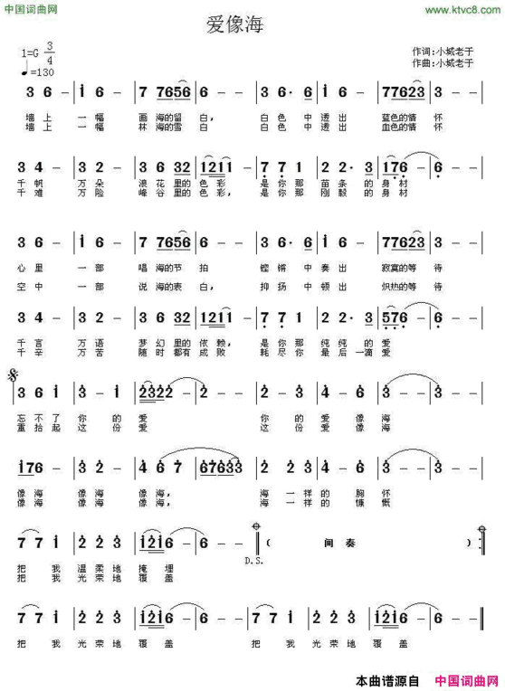 爱像海简谱
