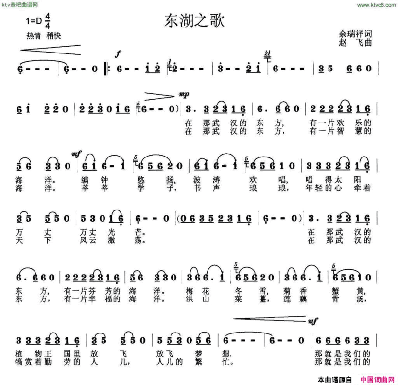 东湖之歌简谱