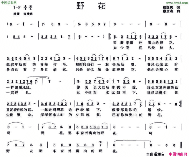 野花祝国庆词蔡企达曲野花祝国庆词 蔡企达曲简谱