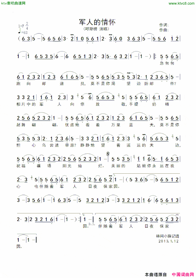 军人的情怀简谱