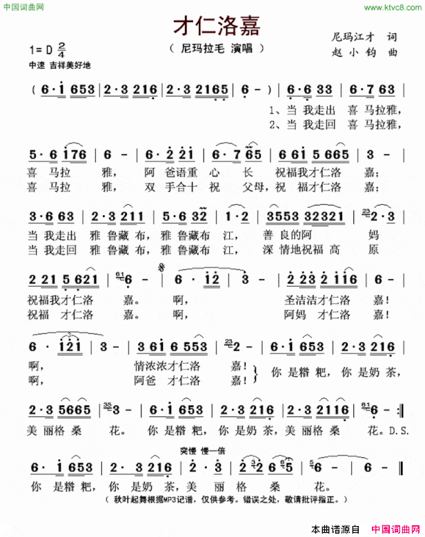 才仁洛嘉简谱