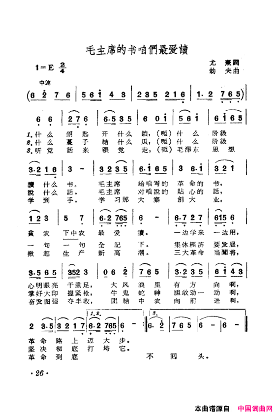 毛主席的书咱们最爱读简谱