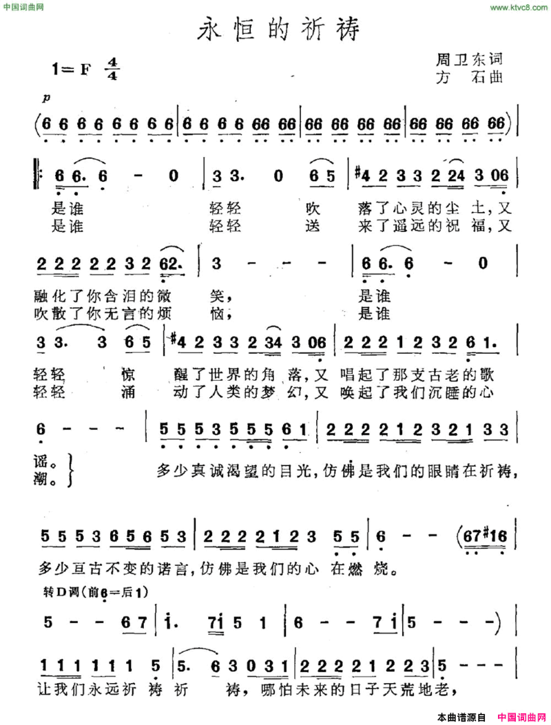 永恒的祈祷简谱