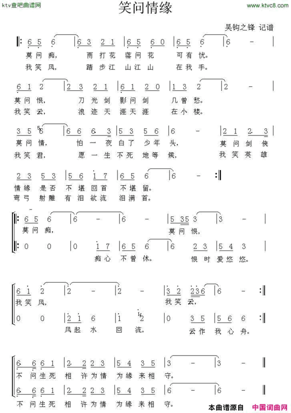 笑问情缘《新剑侠情缘》简谱