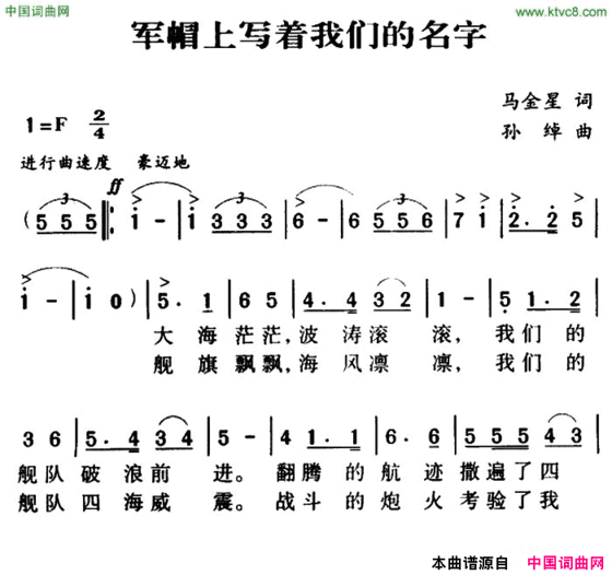 军帽上写着我们的名字简谱