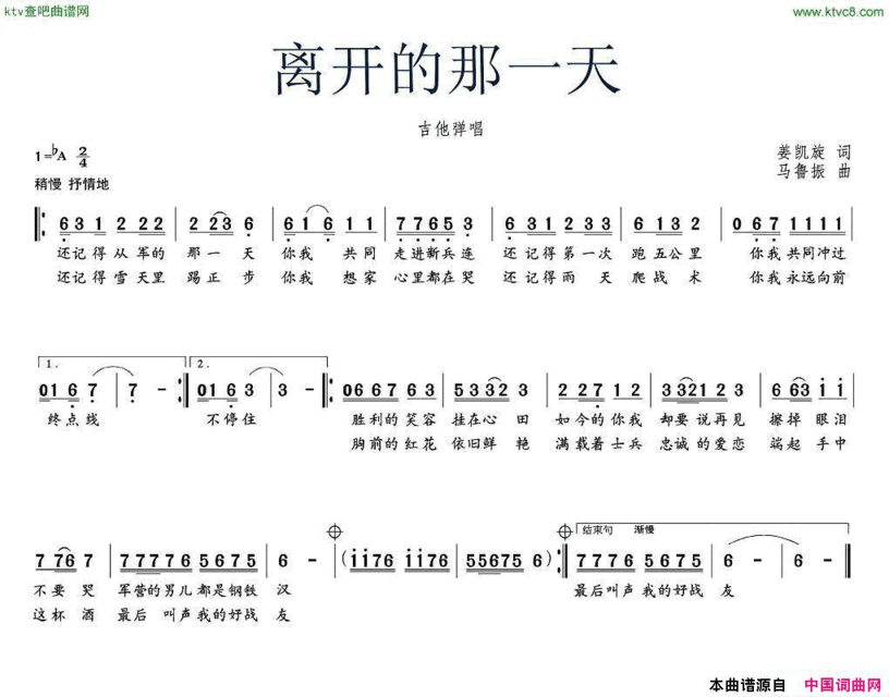 离开那一天简谱